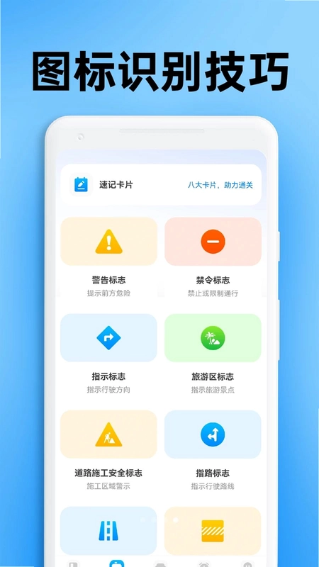 驾考学车题典预览图