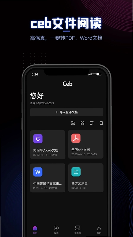 CEB阅读器预览图
