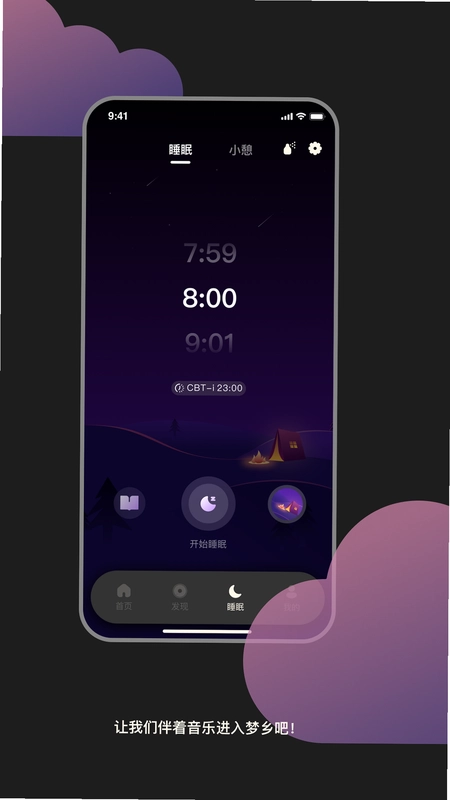 樱桃睡眠预览图