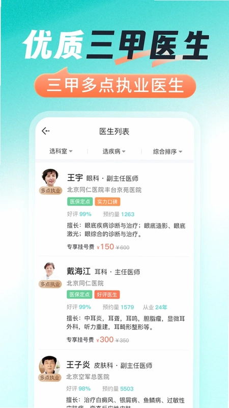 医号通医院挂号预览图