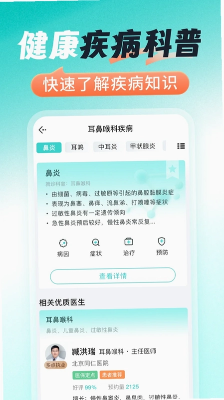 医号通医院挂号预览图