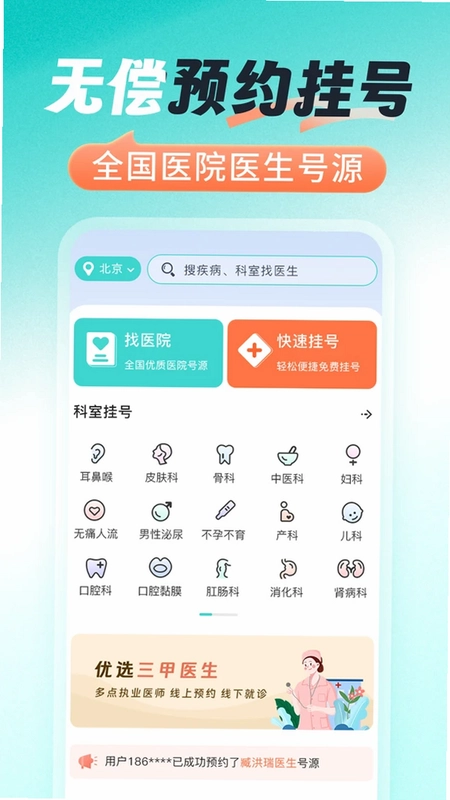 医号通医院挂号预览图