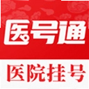 ҽ��ͨҽԺ�Һ�1.1.2 ��׿��