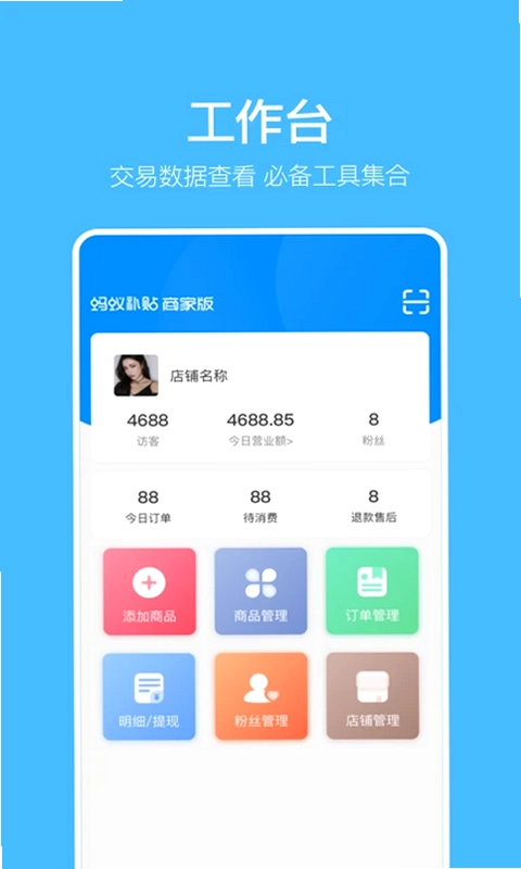 蚂蚁补贴商家版预览图