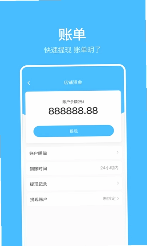 蚂蚁补贴商家版预览图