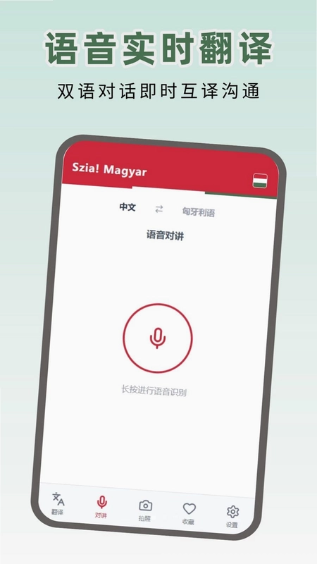 匈牙利语翻译预览图