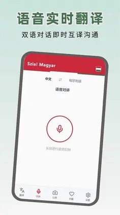 匈牙利语翻译预览图