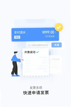 人人租管家预览图
