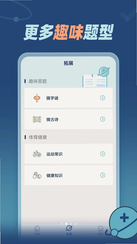 知识问答预览图