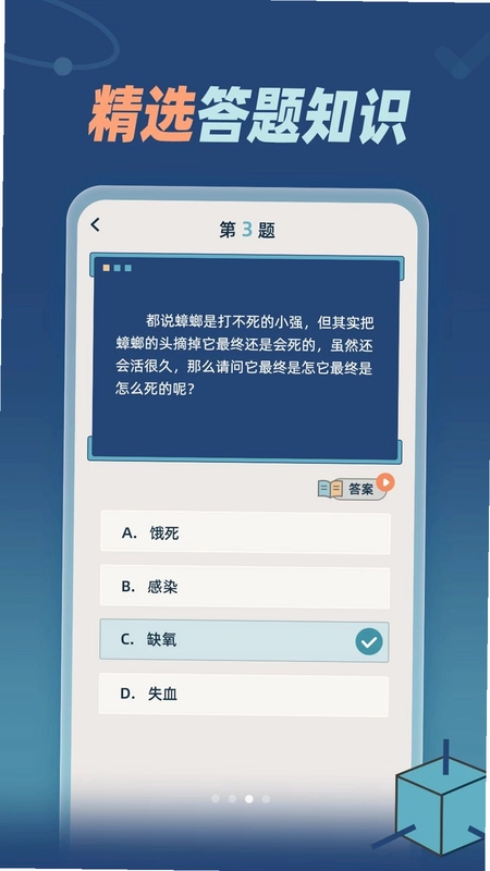 知识问答预览图