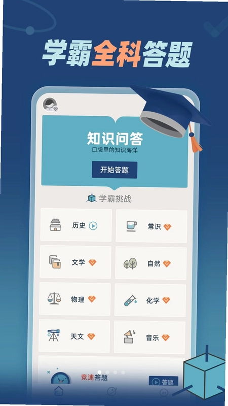 知识问答预览图