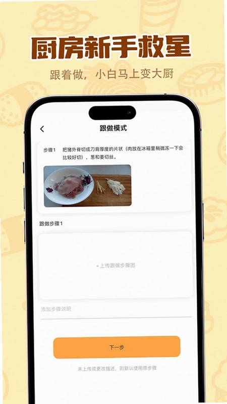 味来小厨预览图