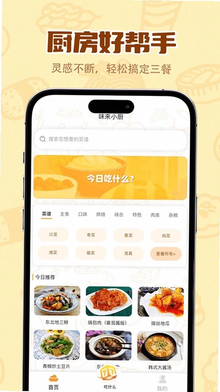 味来小厨预览图