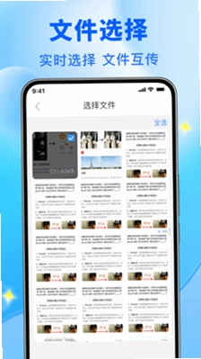 新旧手机换机帮app预览图