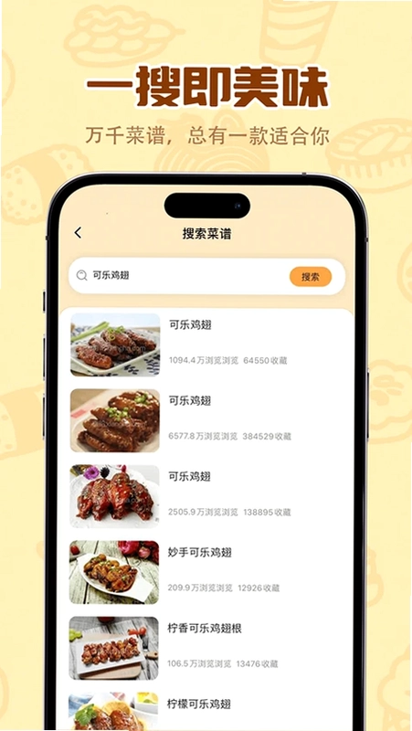 味来小厨预览图
