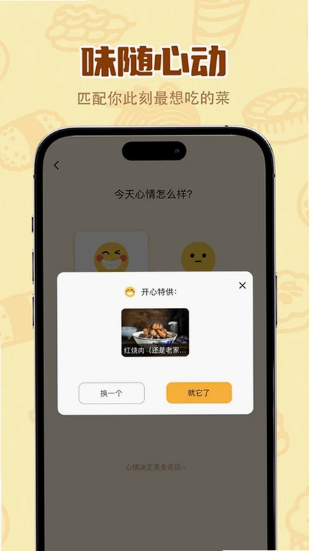 味来小厨预览图