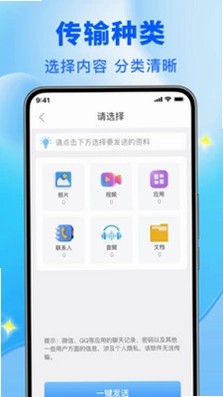 新旧手机换机帮app预览图