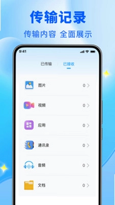 新旧手机换机帮app预览图