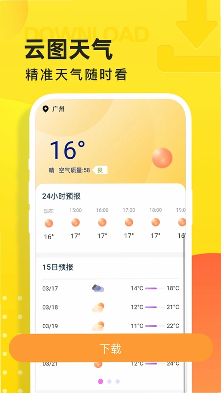 云图天气预报预览图