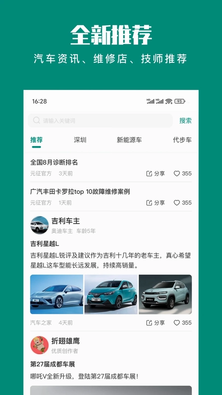 golo汽车预览图