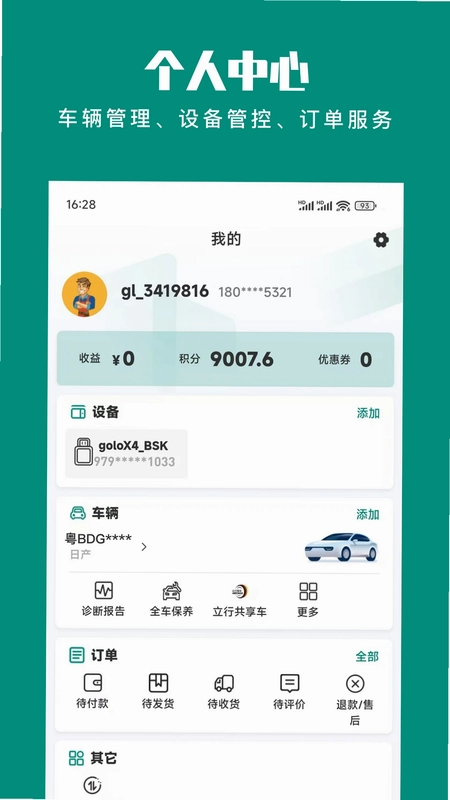 golo汽车预览图