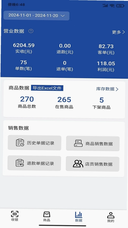 小万收银预览图