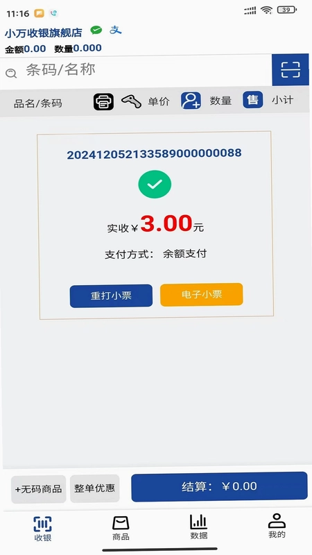 小万收银预览图