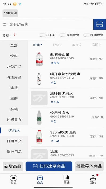 小万收银预览图