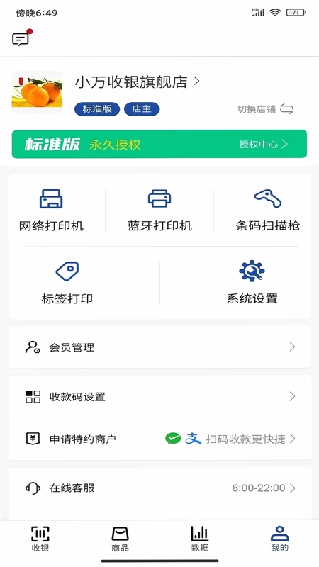小万收银预览图