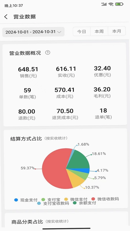 小万收银预览图