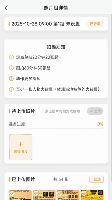 元摄影集摄影师APP最新版预览图
