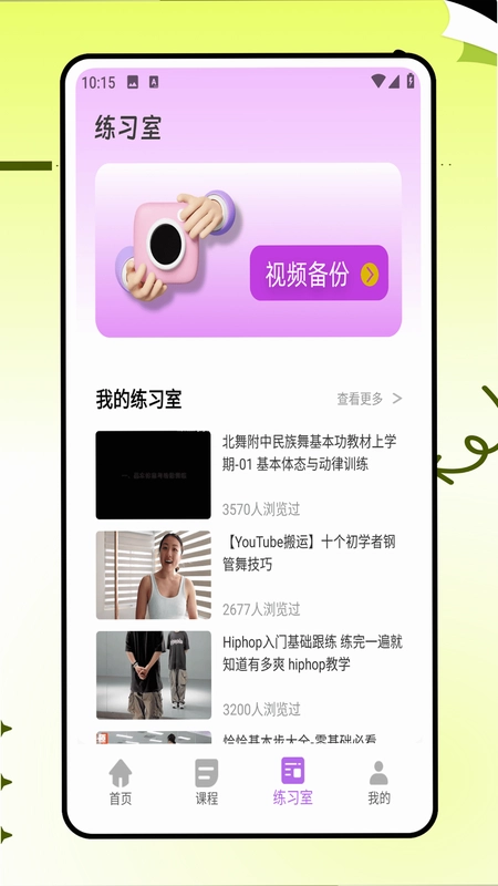跳跳舞蹈预览图
