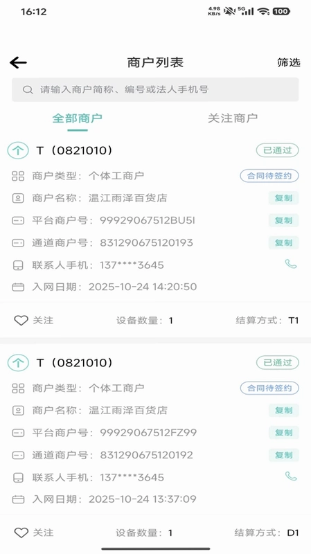 程心付助手最新版预览图