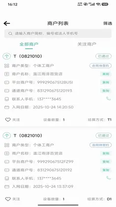 程心付助手最新版预览图