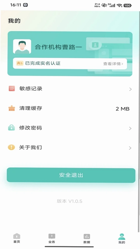程心付助手最新版预览图