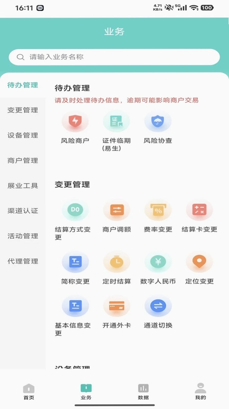 程心付助手最新版预览图
