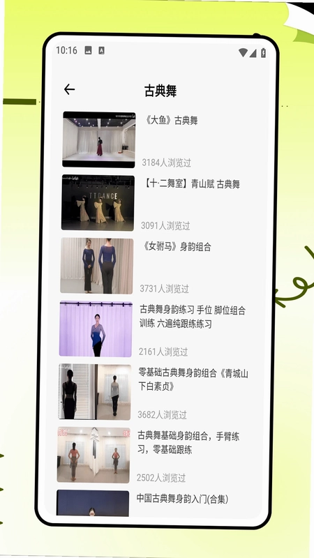 跳跳舞蹈预览图
