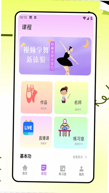 跳跳舞蹈预览图