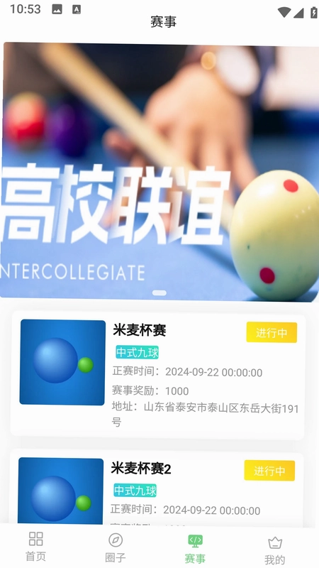 秒搭子app预览图