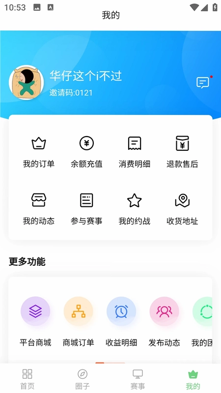 秒搭子app预览图