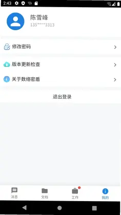 数络密盾预览图