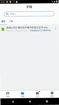 数络密盾预览图