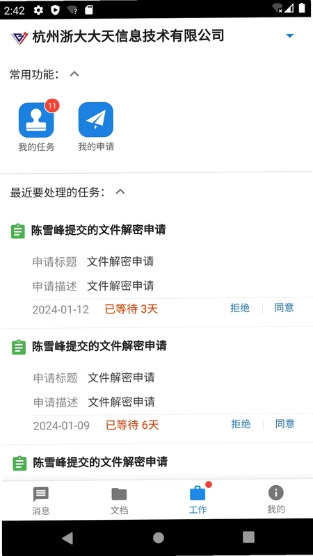 数络密盾预览图
