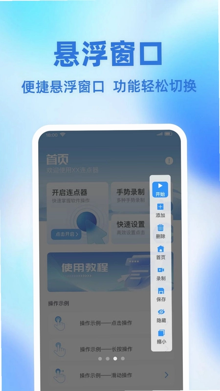 自动手机连点击器app预览图