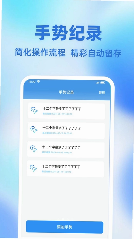 自动手机连点击器app预览图
