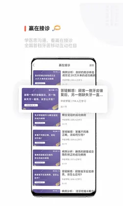 中齿云教育app预览图