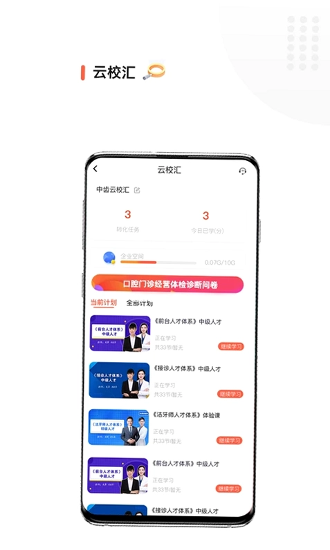 中齿云教育app预览图