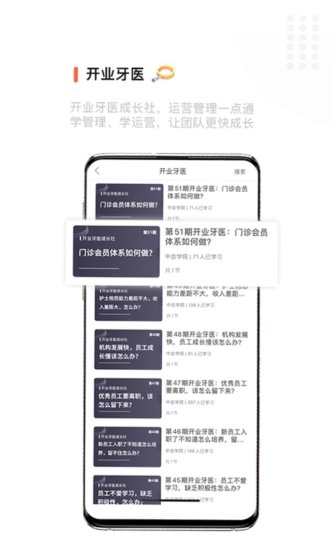 中齿云教育app预览图