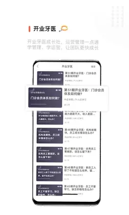 中齿云教育app预览图