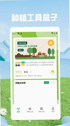 守卫农场手机版预览图